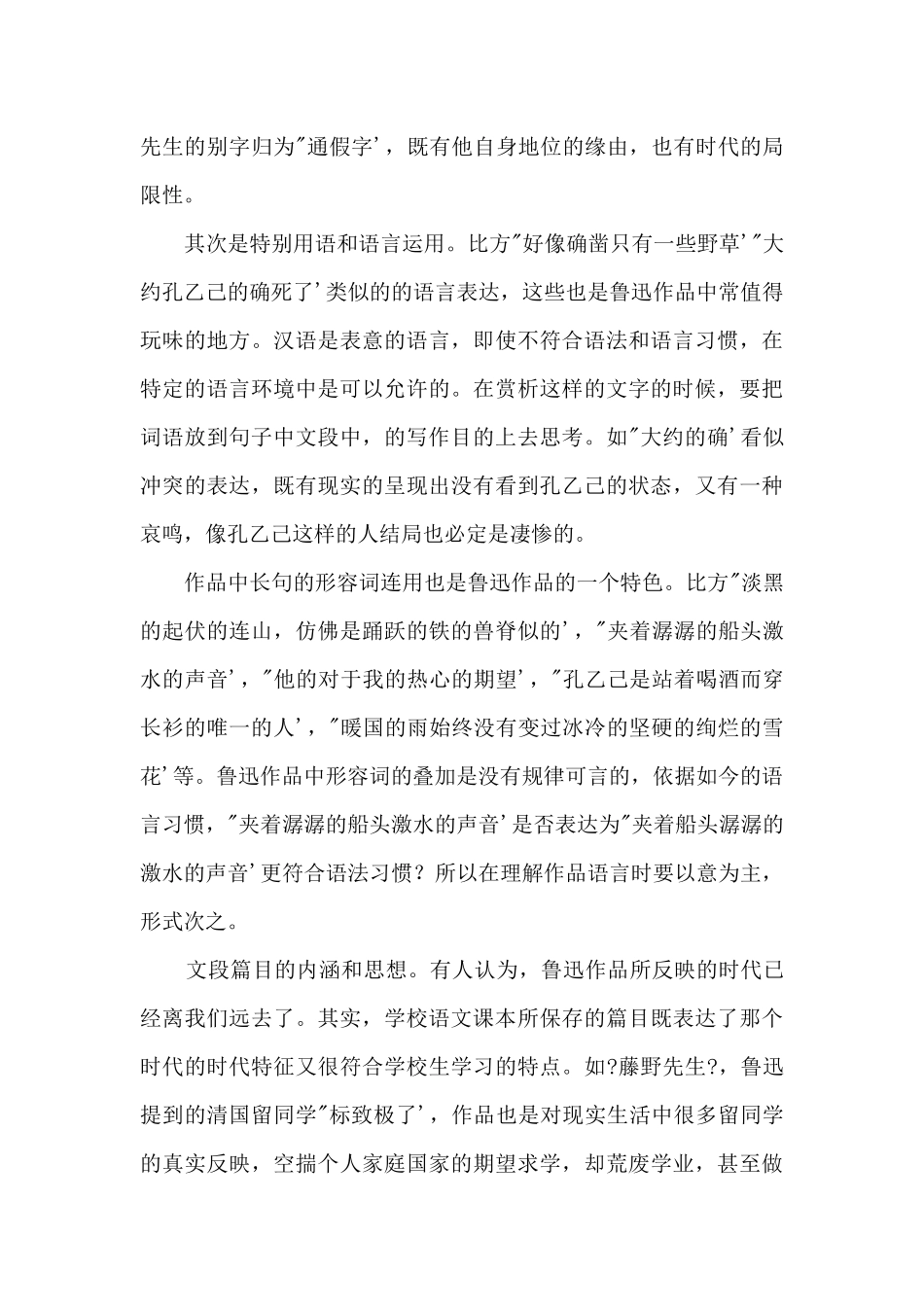 中学语文鲁迅作品解读_第2页