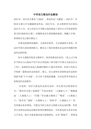 中学语文鲁迅作品解读