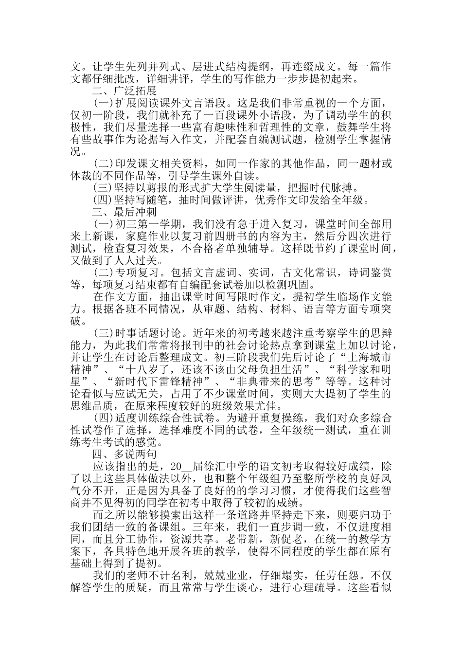 中学语文骨干教师工作总结五篇_第2页