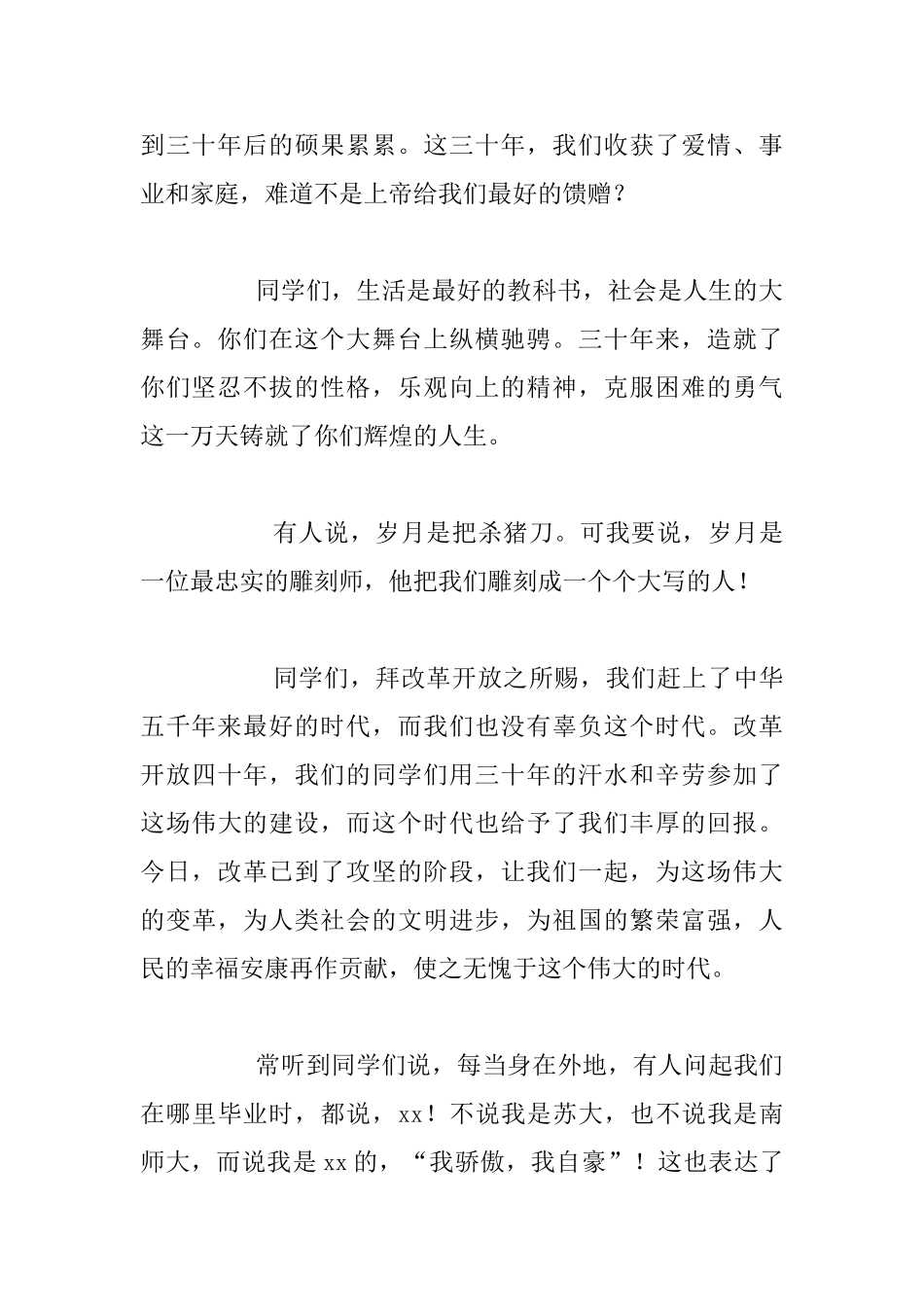 中学高中毕业30周年聚会发言材料_第2页