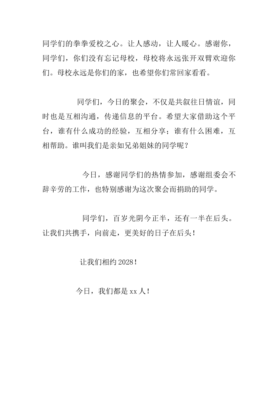 中学高中毕业30周年聚会发言材料_第3页