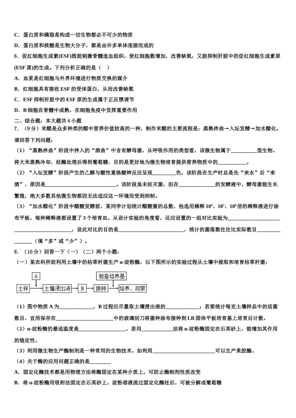 中学高考生物二模试卷含解析_第2页