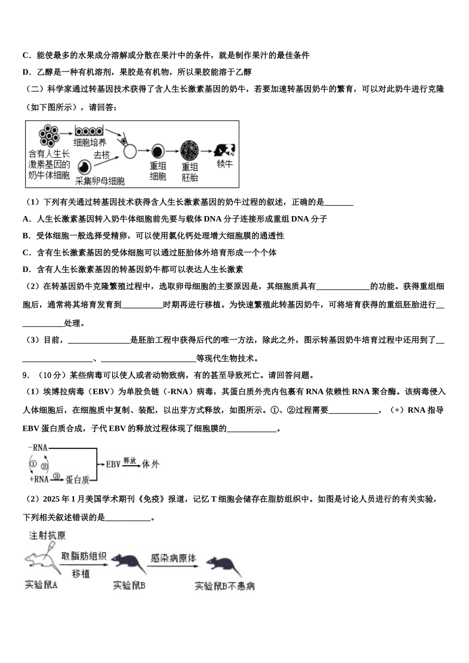 中学高考生物二模试卷含解析_第3页