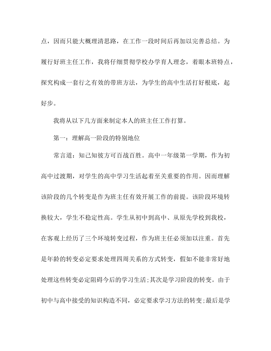 中学高一年级班主任工作参考计划范文_第2页