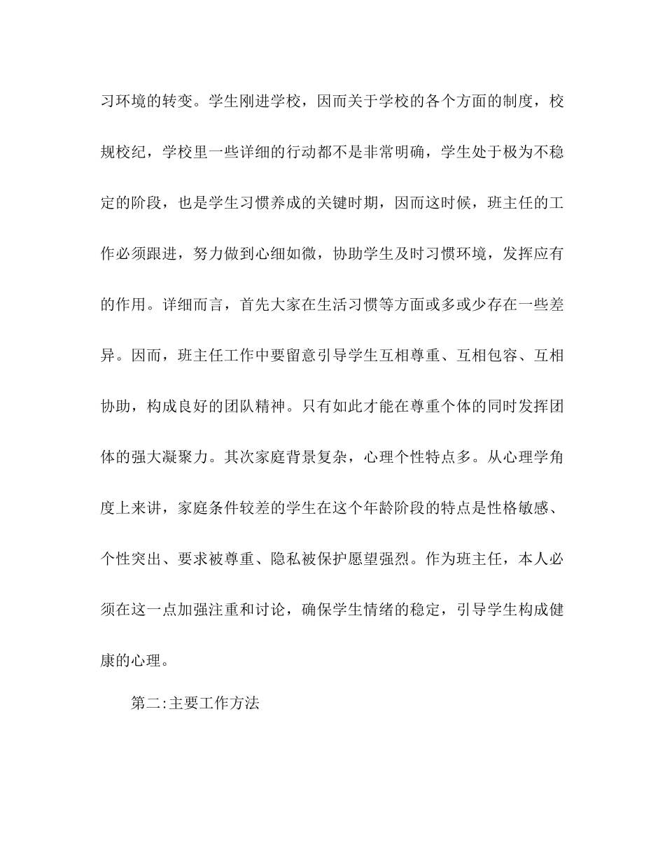 中学高一年级班主任工作参考计划范文_第3页
