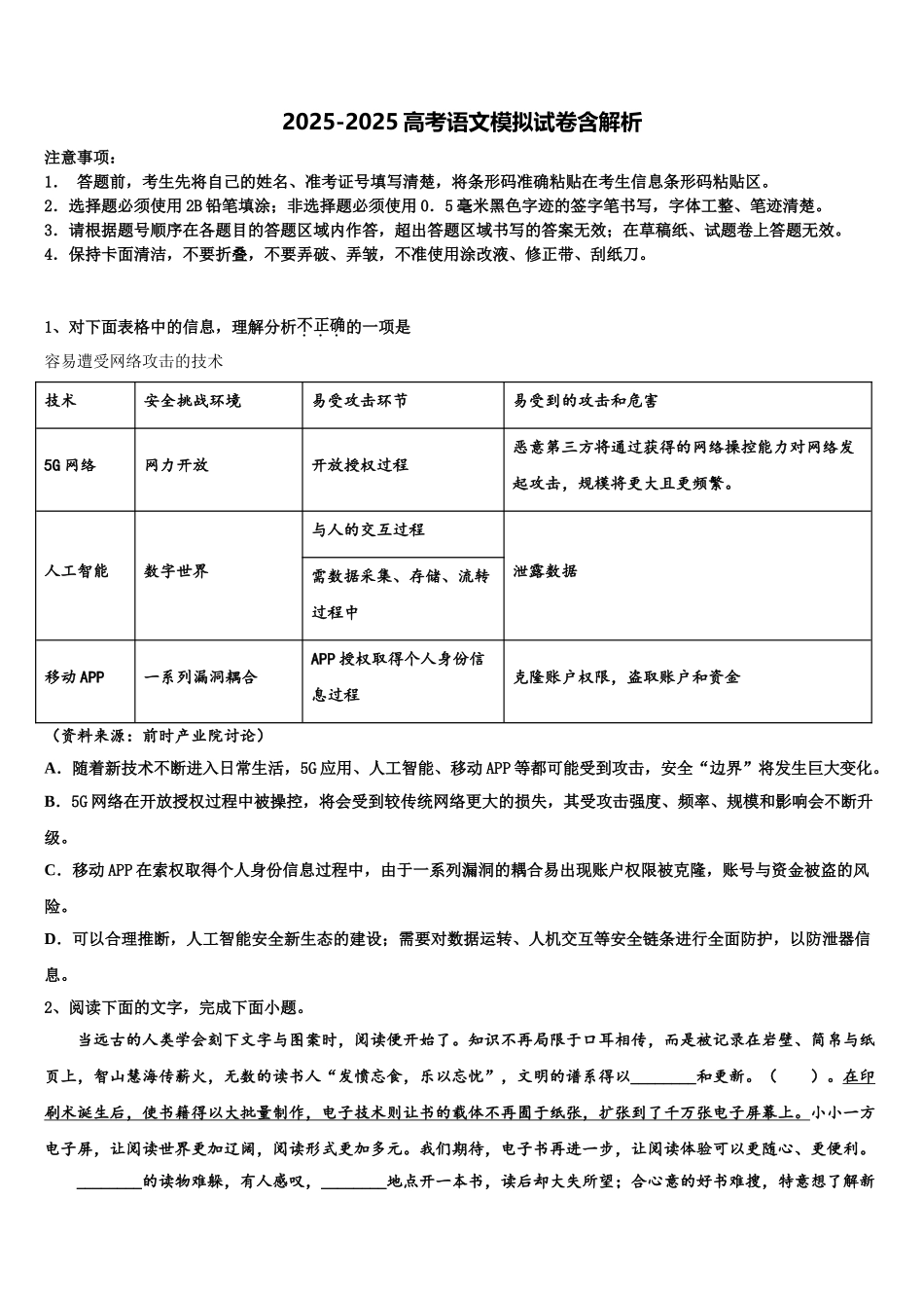 中学高考仿真卷语文试卷含解析_第1页