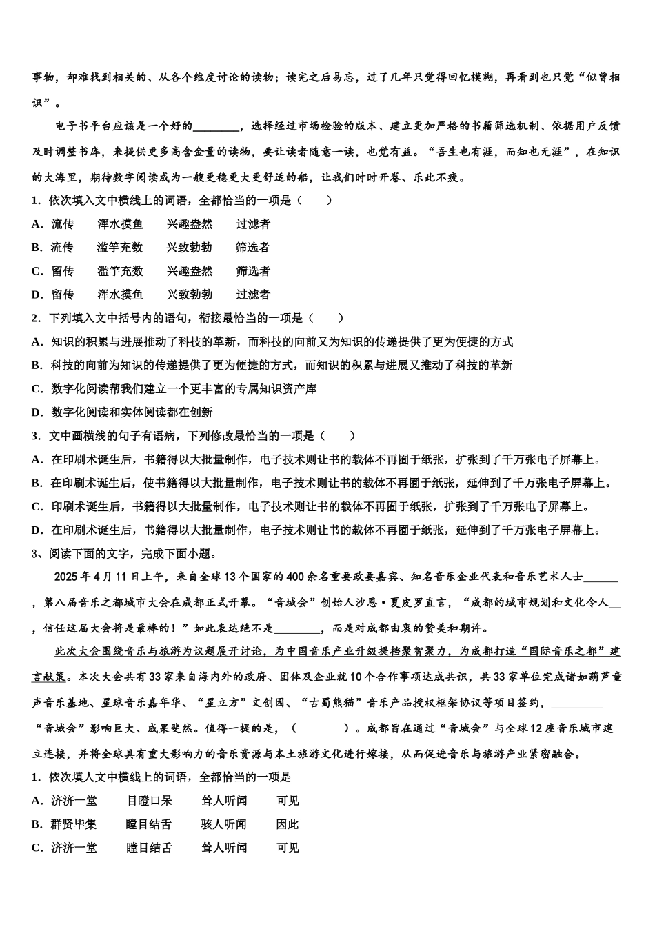 中学高考仿真卷语文试卷含解析_第2页