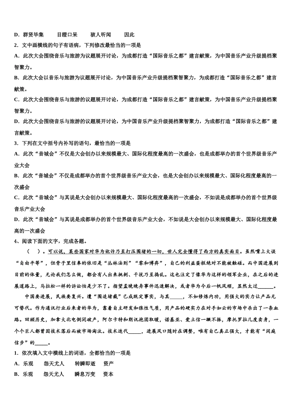 中学高考仿真卷语文试卷含解析_第3页