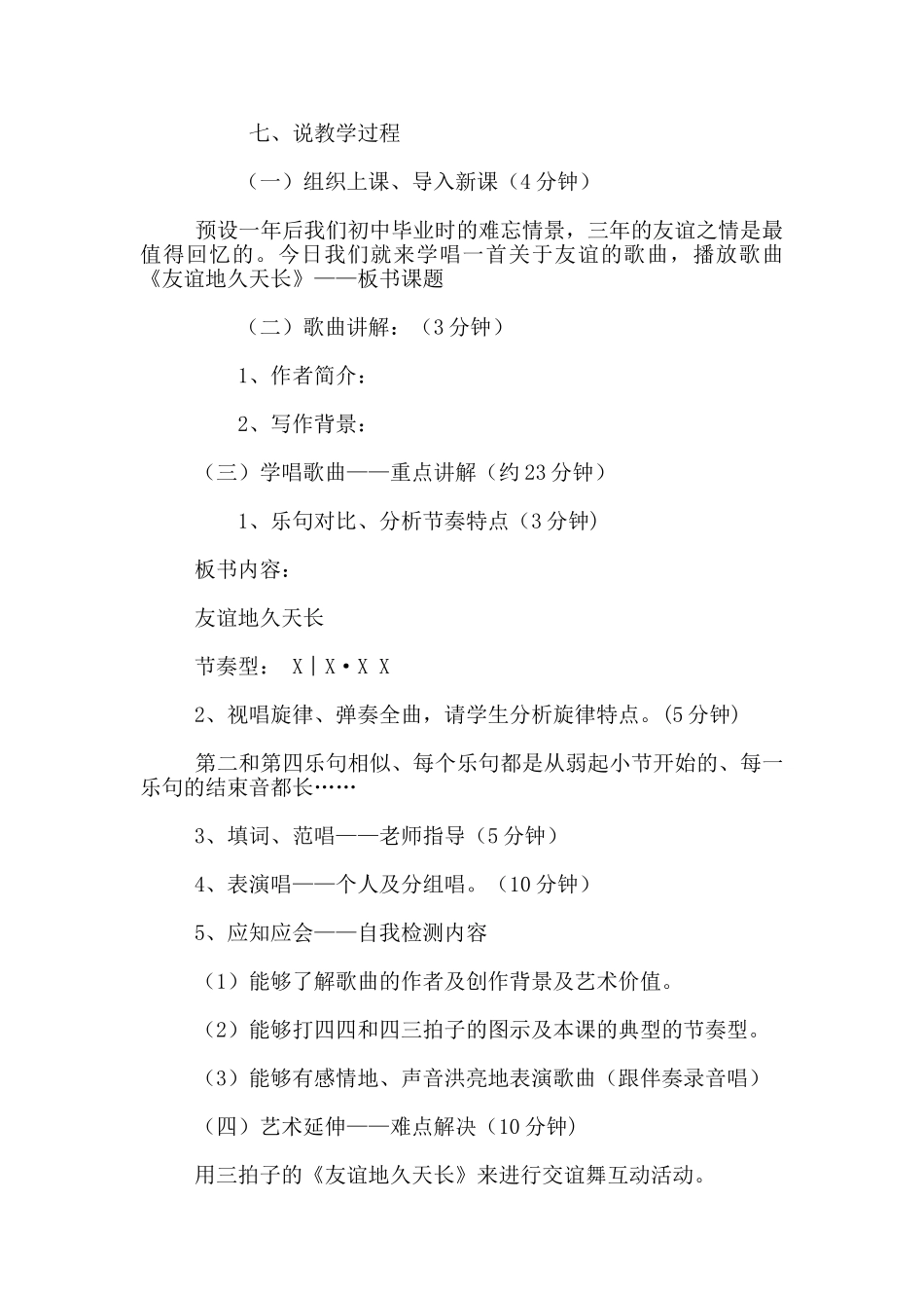 中学音乐《友谊地久天长》说课稿_第2页