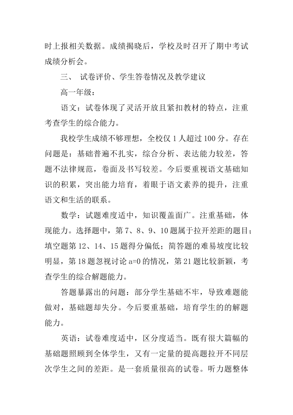 中学非毕业班期中考试工作总结_第2页