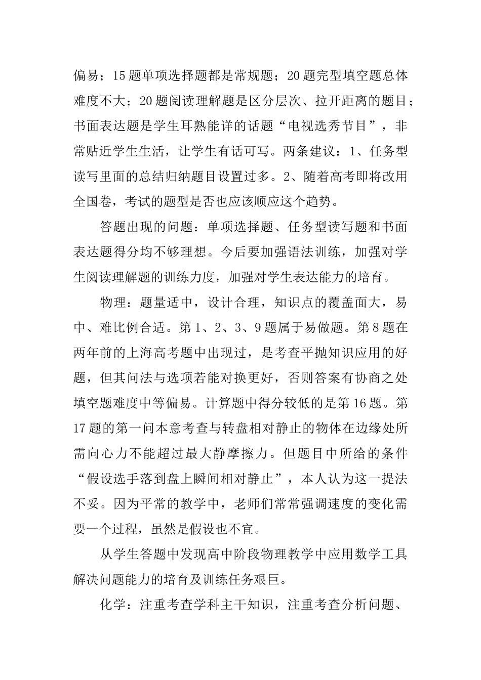 中学非毕业班期中考试工作总结_第3页