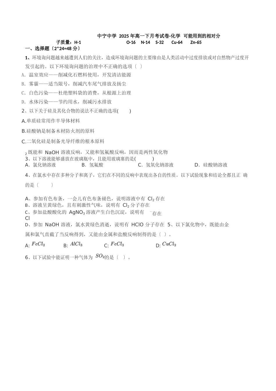 中宁中学-20252025学年第一学期高一月考试卷化学试卷_第1页