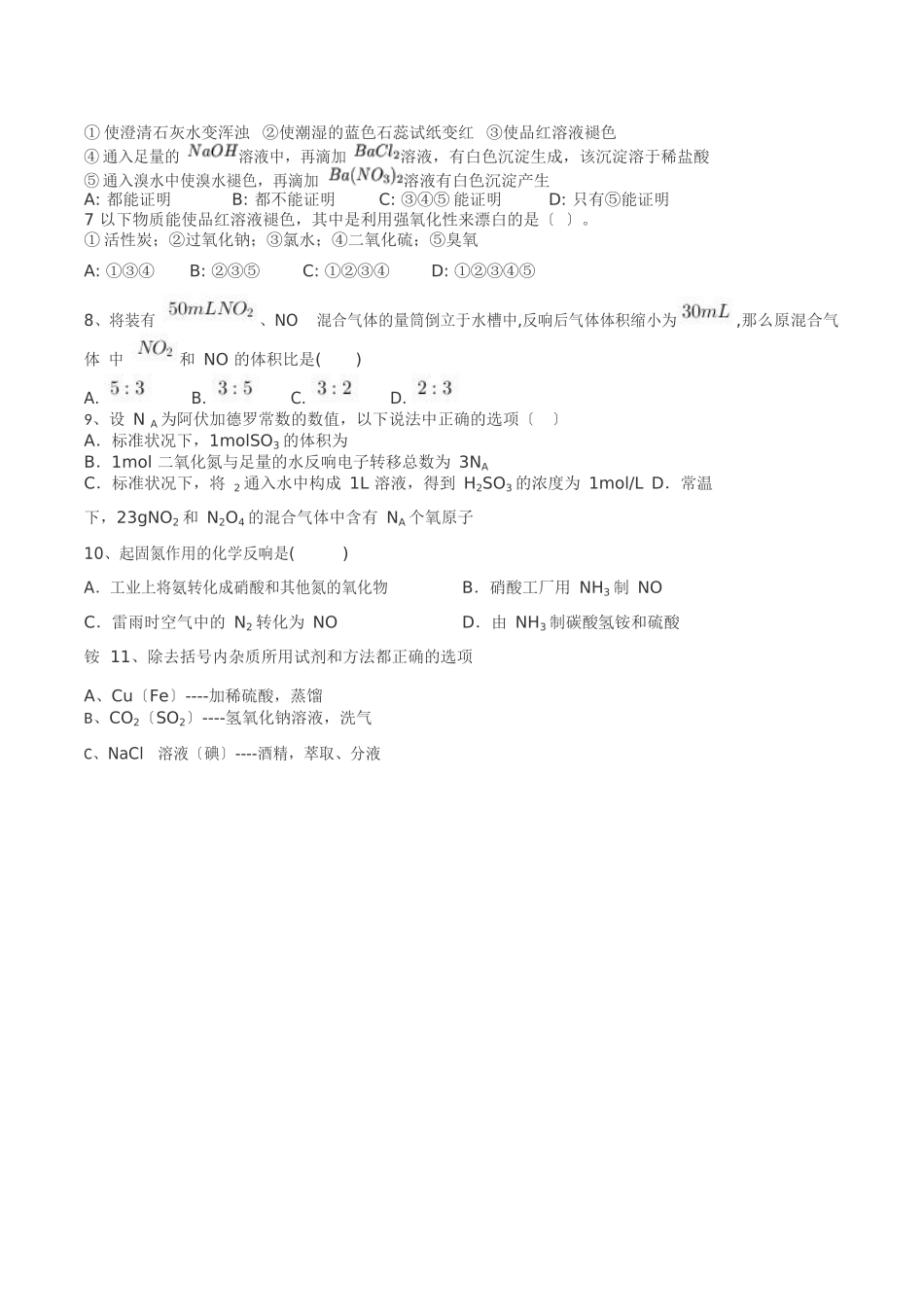 中宁中学-20252025学年第一学期高一月考试卷化学试卷_第2页