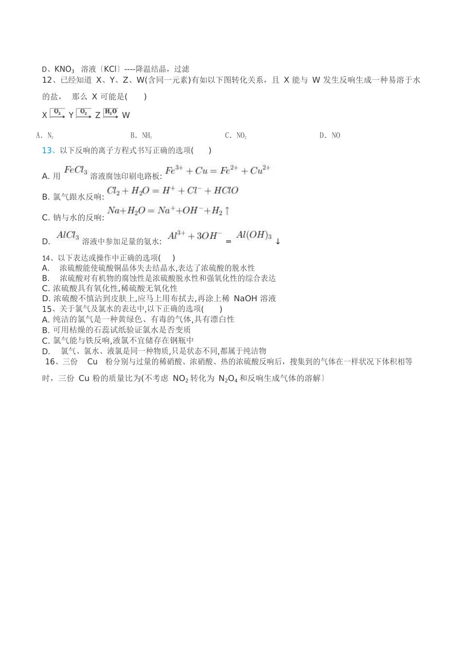 中宁中学-20252025学年第一学期高一月考试卷化学试卷_第3页