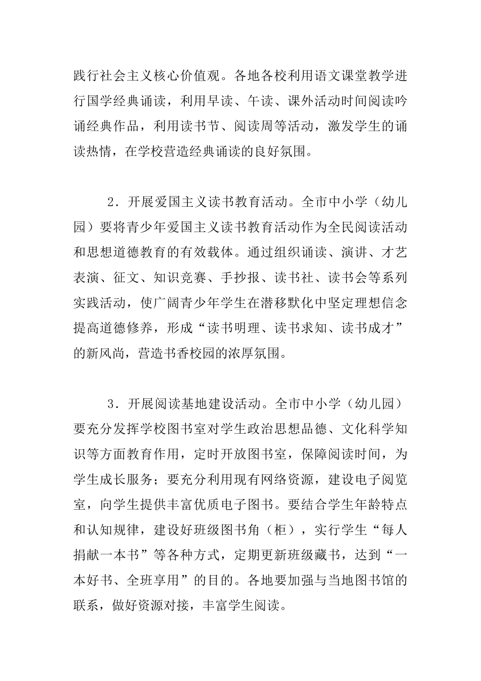 中小学“全民阅读进校园”活动方案_第2页