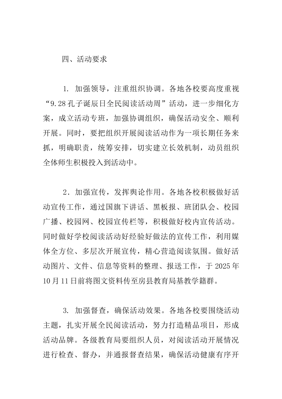 中小学“全民阅读进校园”活动方案_第3页