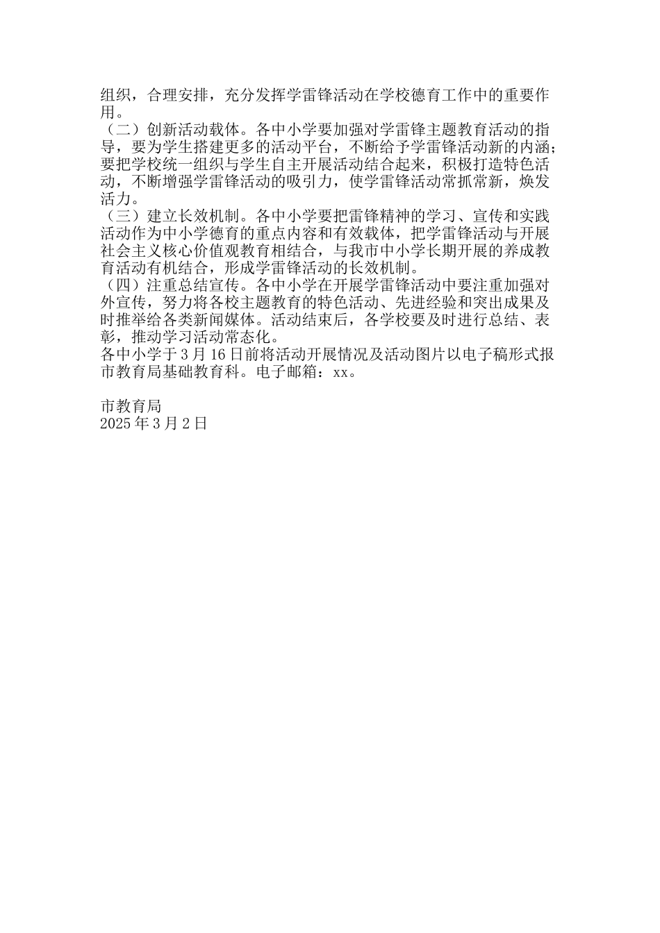 中小学“学雷锋”主题教育实践活动方案_第2页