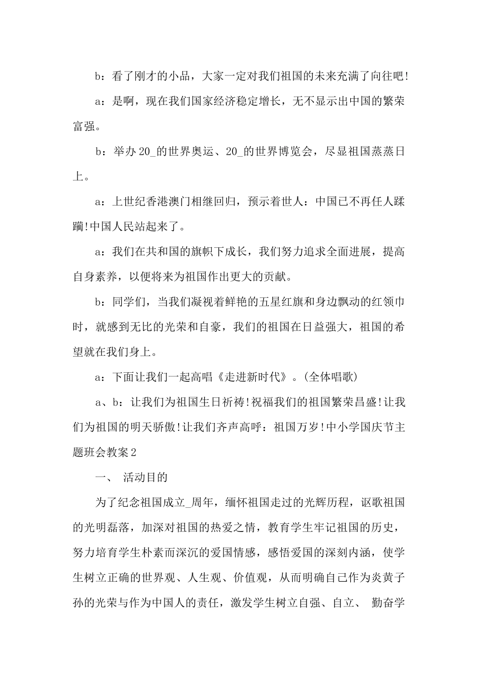 中小学国庆节主题班会教案_第2页