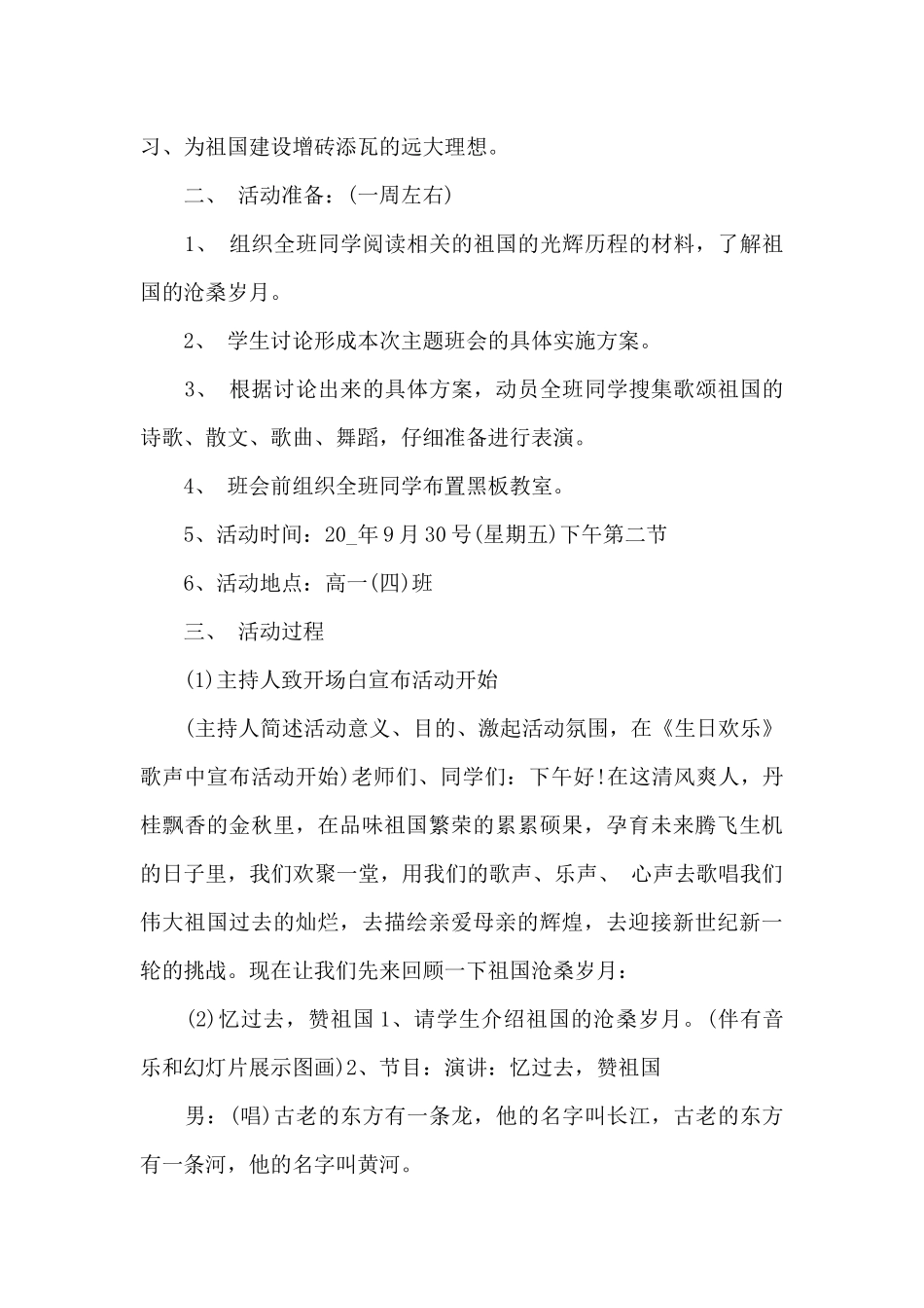 中小学国庆节主题班会教案_第3页