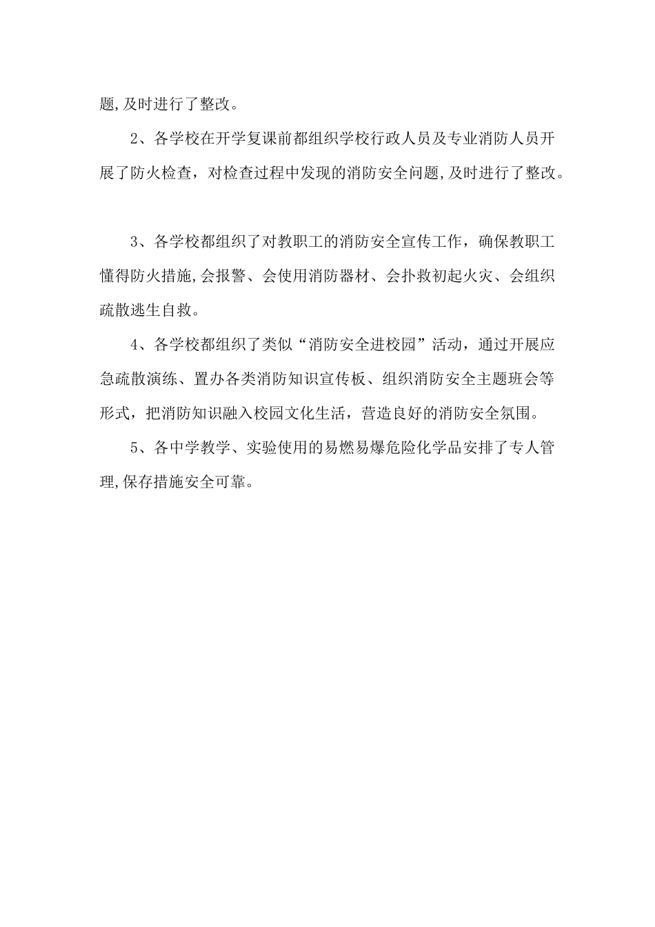 中小学及幼儿园开学复课消防安全检查小结_第2页