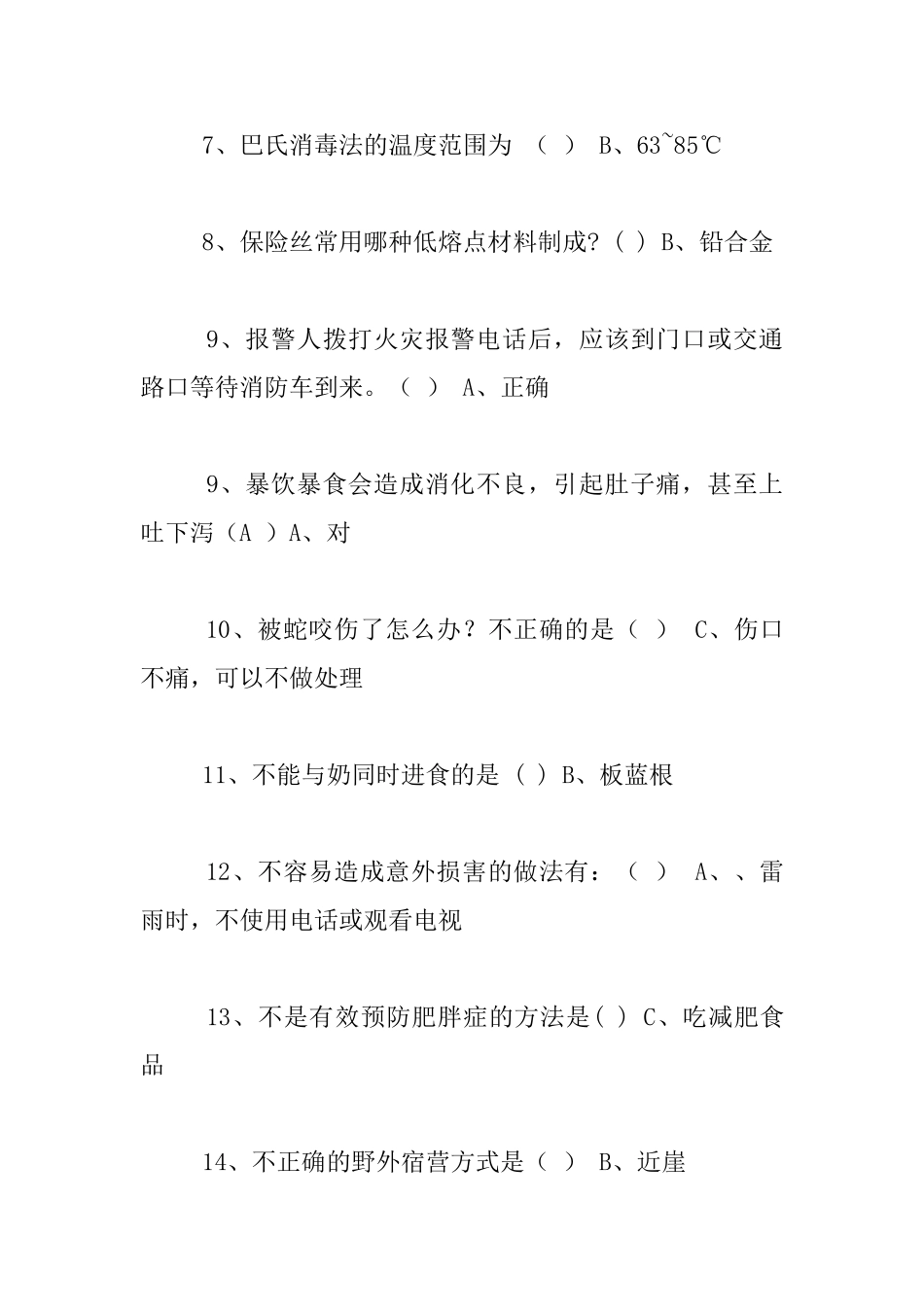 中小学学生安全知识竞赛试题及试卷答案_第2页