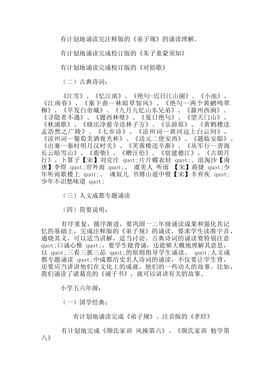 中小学幼儿园国学经典诵读篇目_第2页