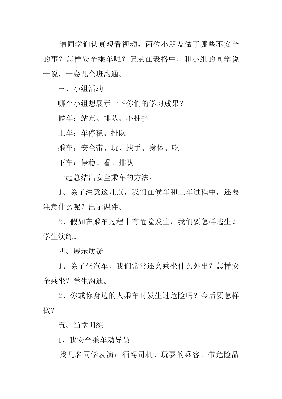 中小学公共安全教育读本三年级第一课安全乘车教学设计_第2页