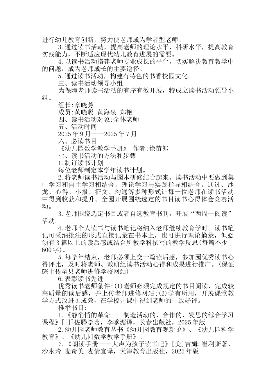 中小学幼儿园教师读书活动策划方案3篇_第2页