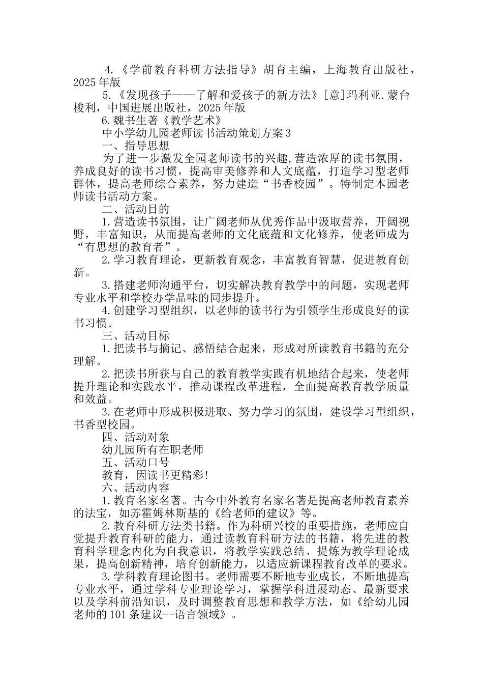 中小学幼儿园教师读书活动策划方案3篇_第3页