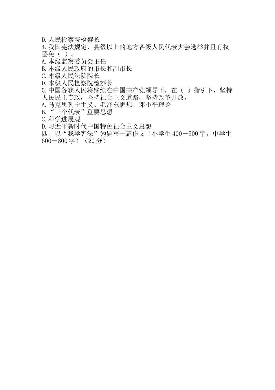 中小学宪法知识竞赛题_第3页