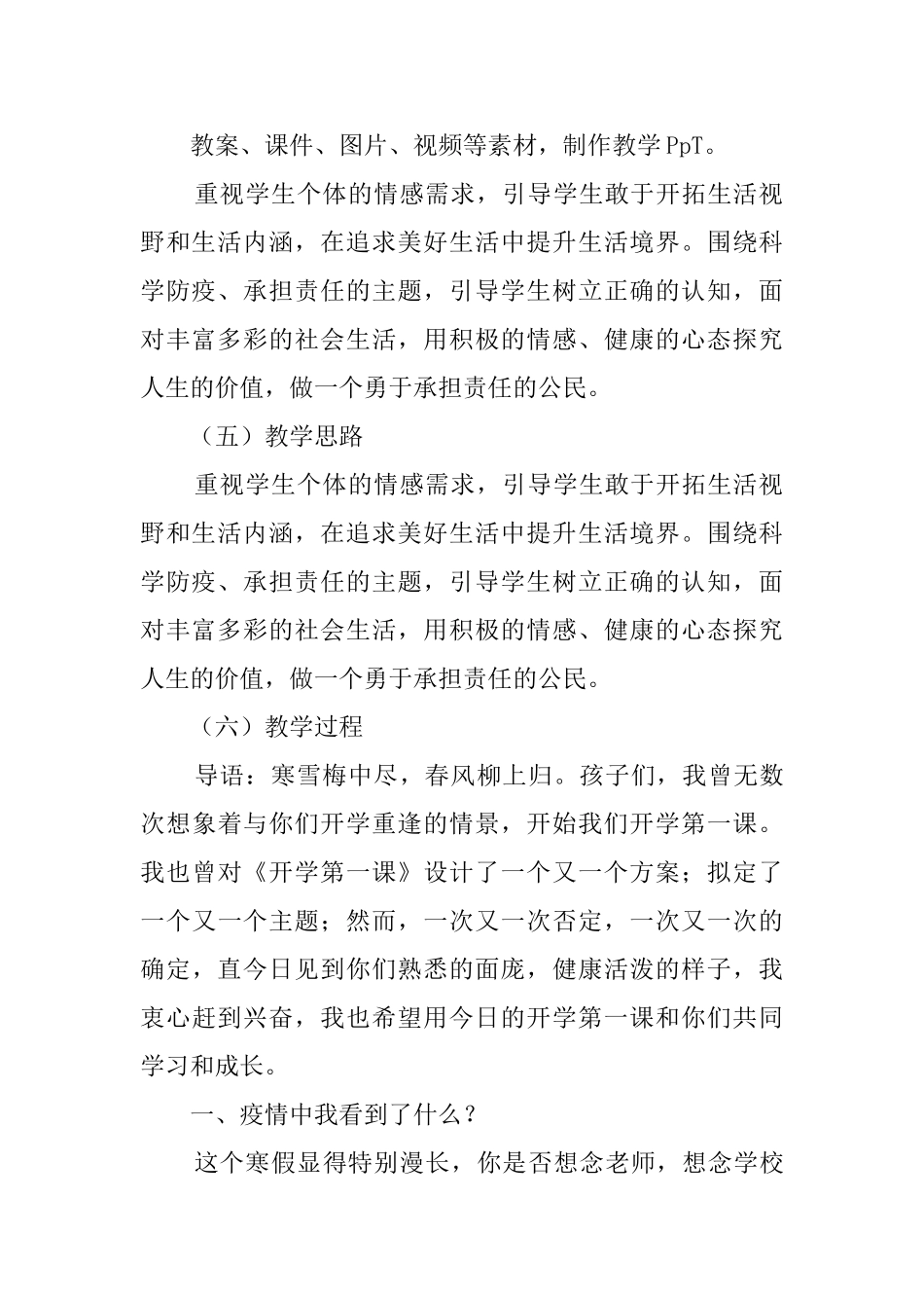 中小学开学主题班会教案_第2页