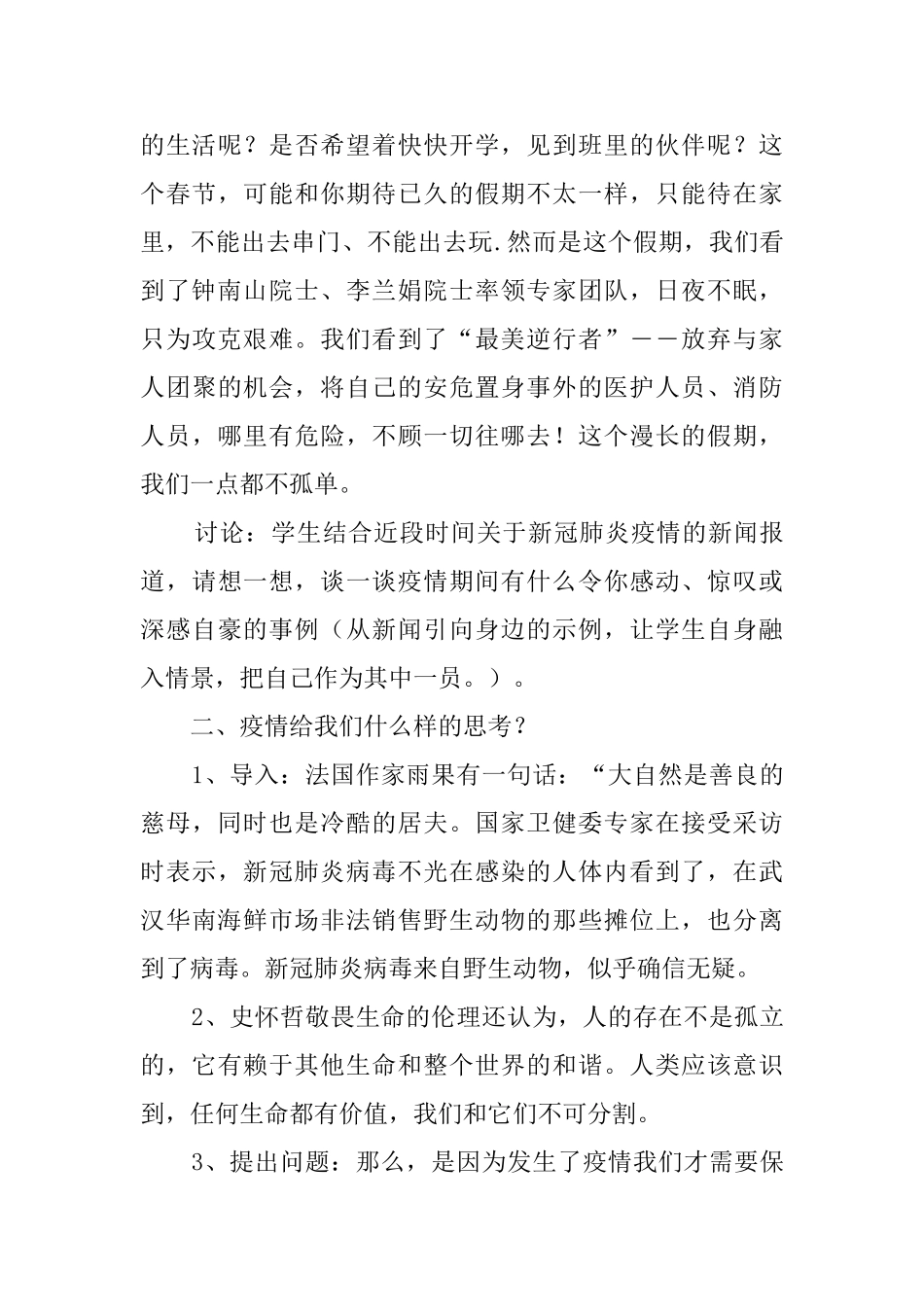 中小学开学主题班会教案_第3页