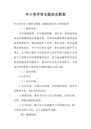 中小学开学主题班会教案