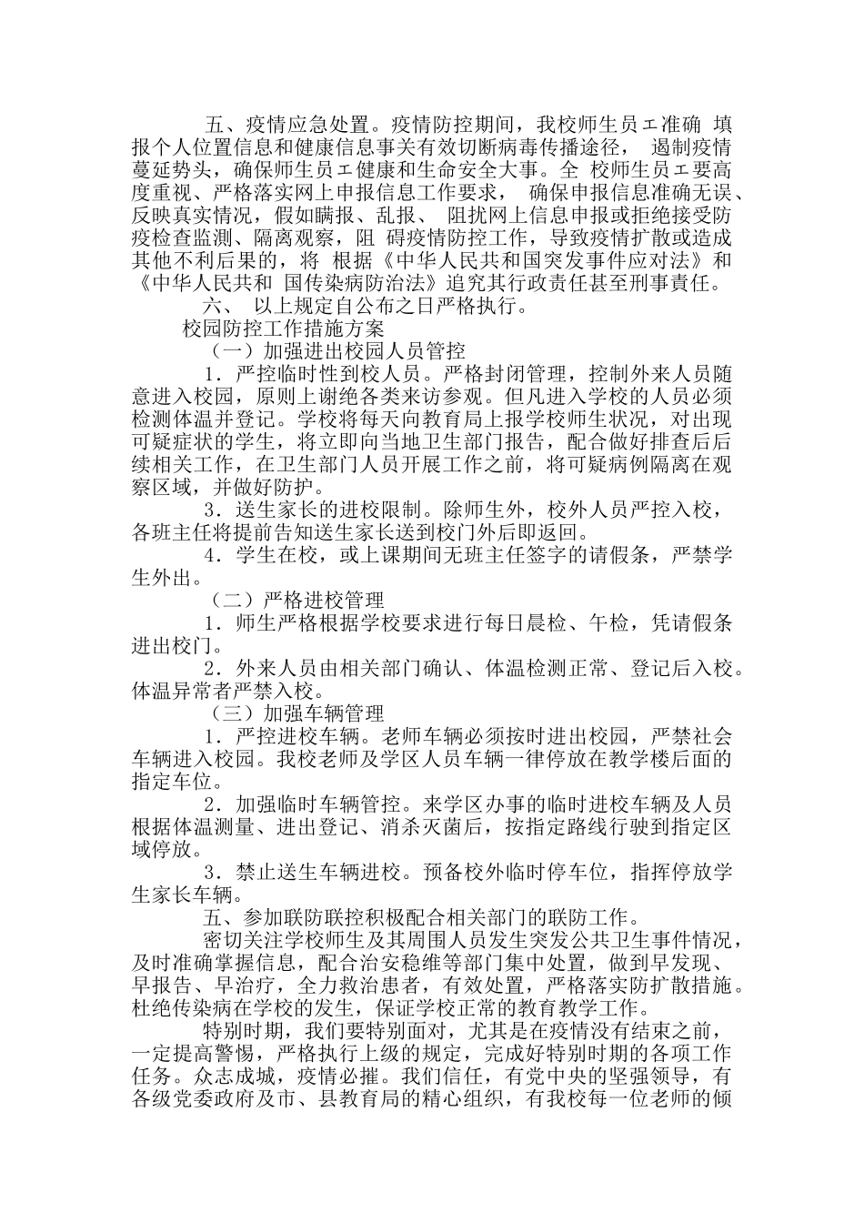 中小学年疫情防控师生信息摸排和日报告管理制度_第2页