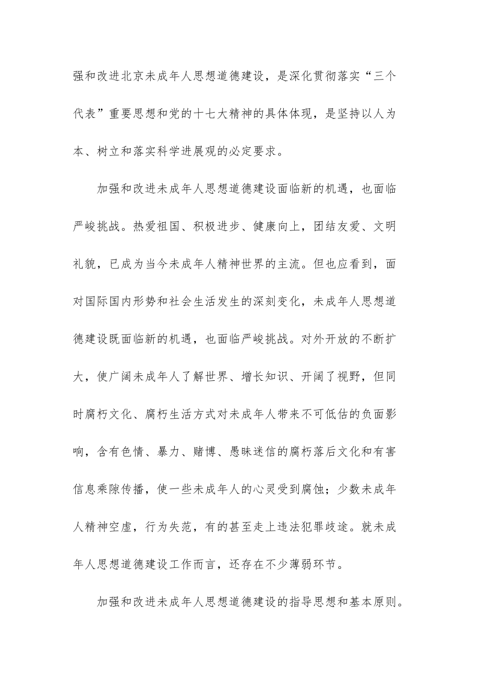 中小学德育教育的内容_第2页