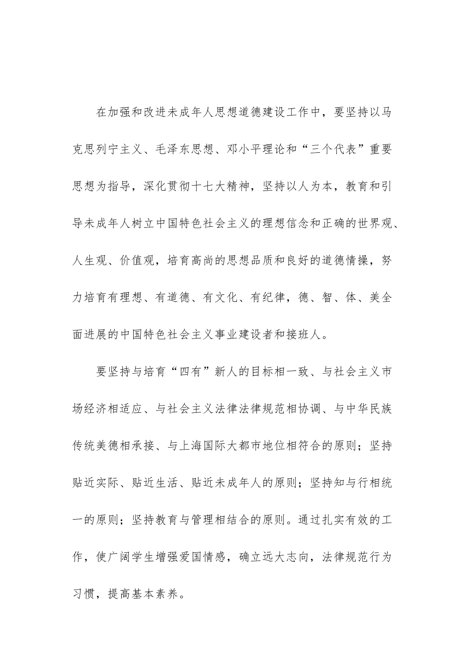 中小学德育教育的内容_第3页