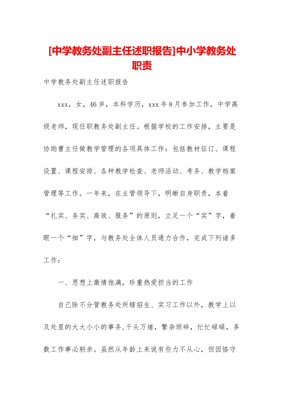 中小学教务处职责_第1页