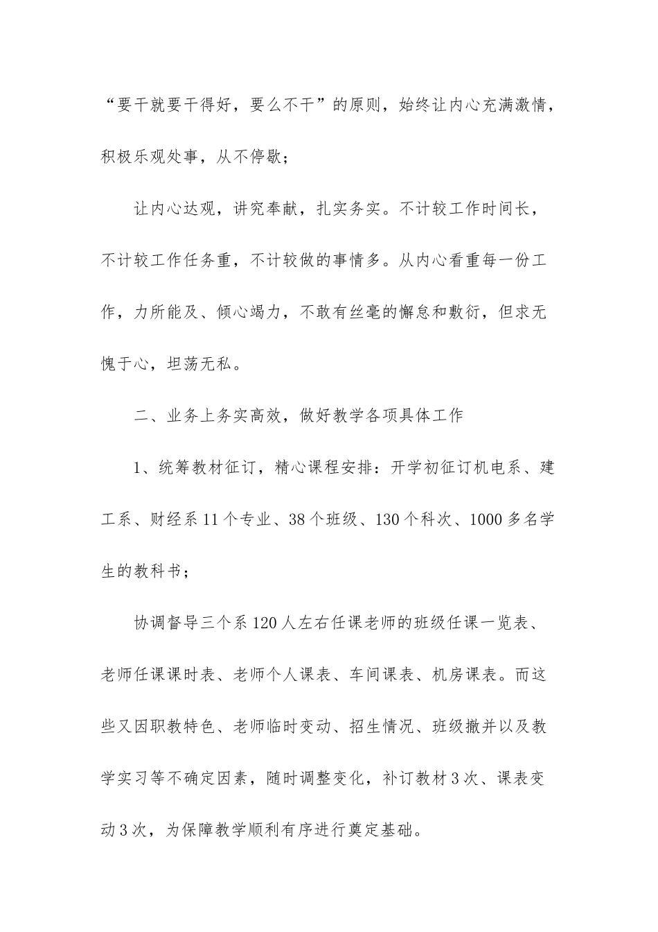 中小学教务处职责_第2页