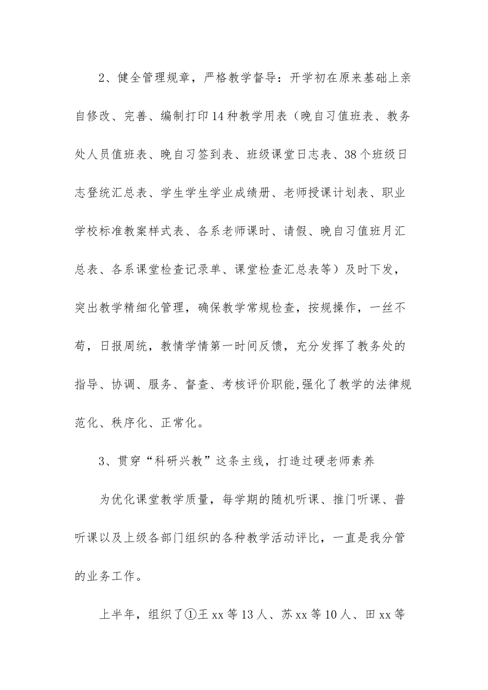 中小学教务处职责_第3页