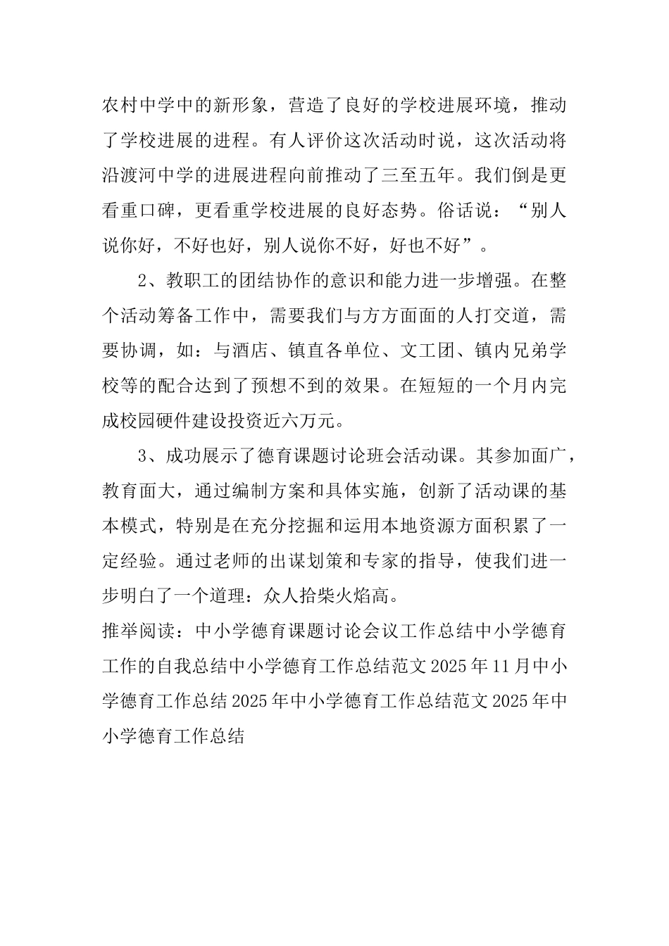 中小学德育课题研究会议工作总结范文_第3页