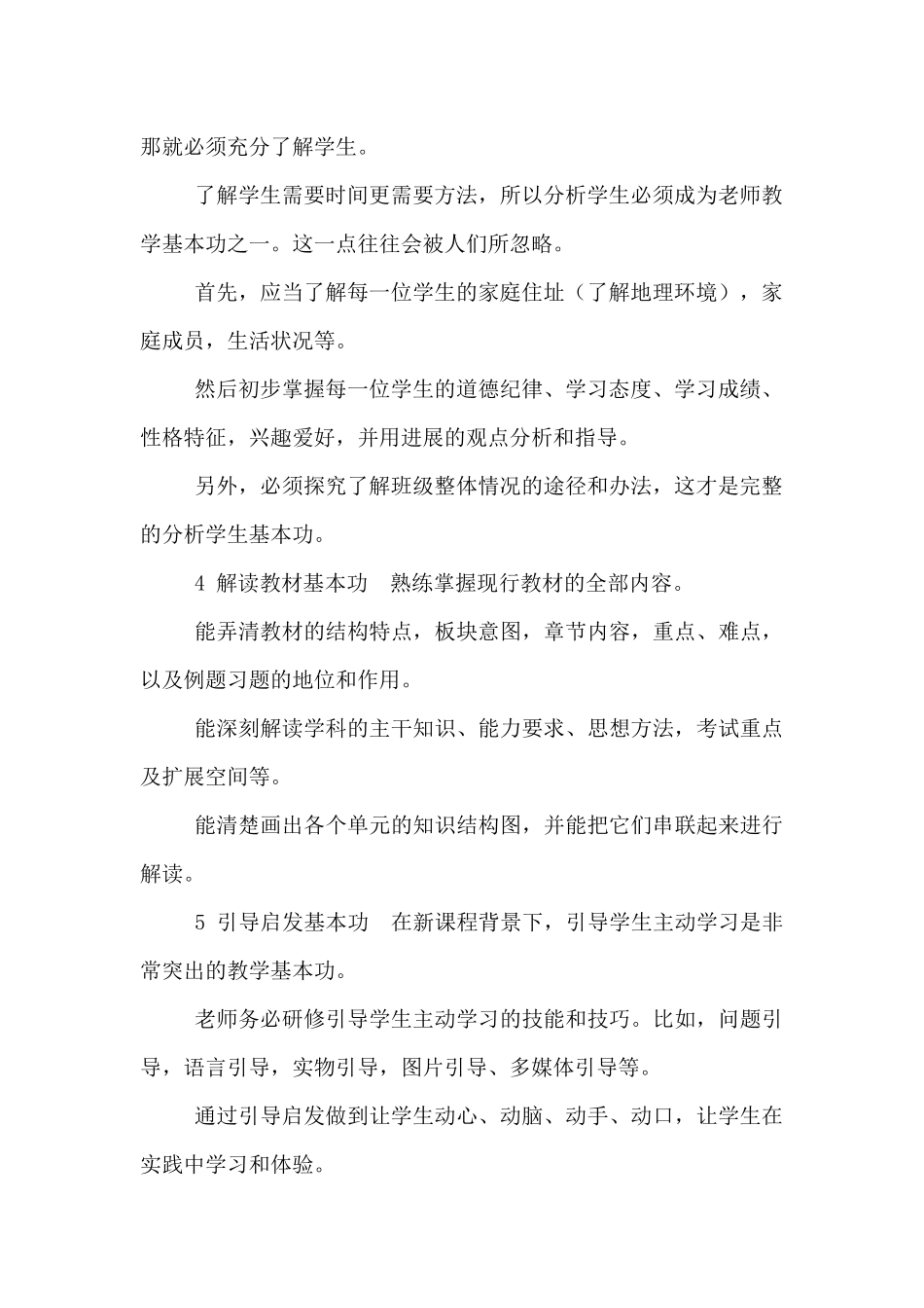 中小学校校长专题讲座讲稿_第2页