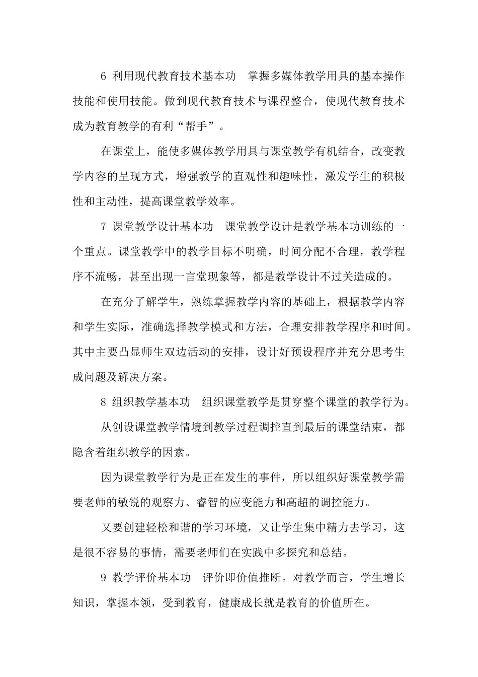 中小学校校长专题讲座讲稿_第3页