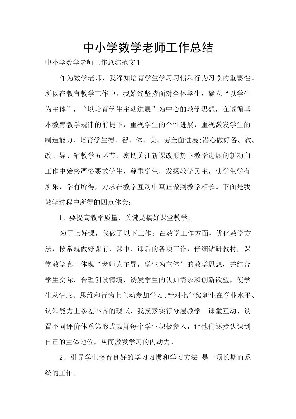 中小学数学教师工作总结_第1页
