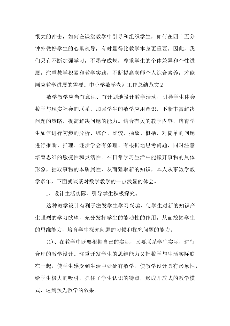 中小学数学教师工作总结_第3页