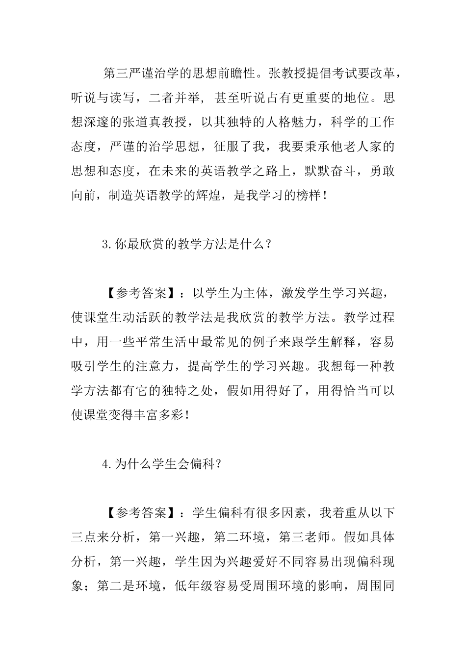 中小学教师招聘面试题汇总资料_第2页