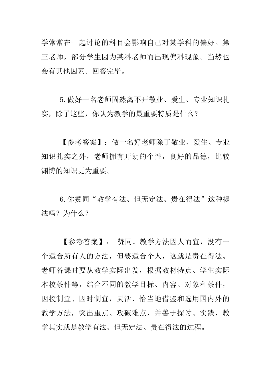 中小学教师招聘面试题汇总资料_第3页