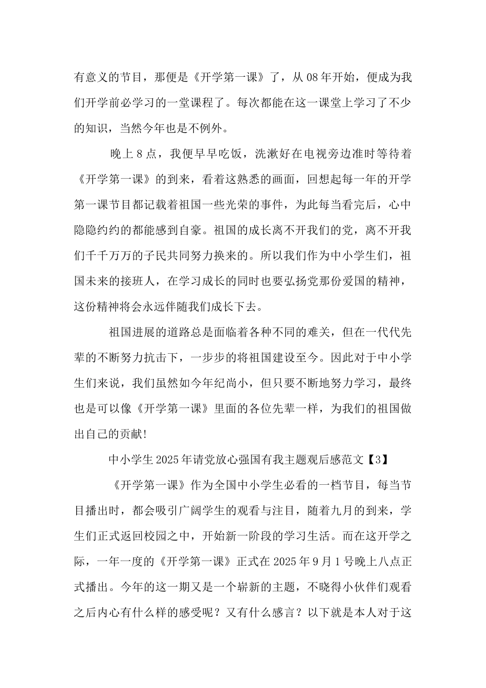 中小学生2025年请党放心强国有我主题观后感范文-_第2页