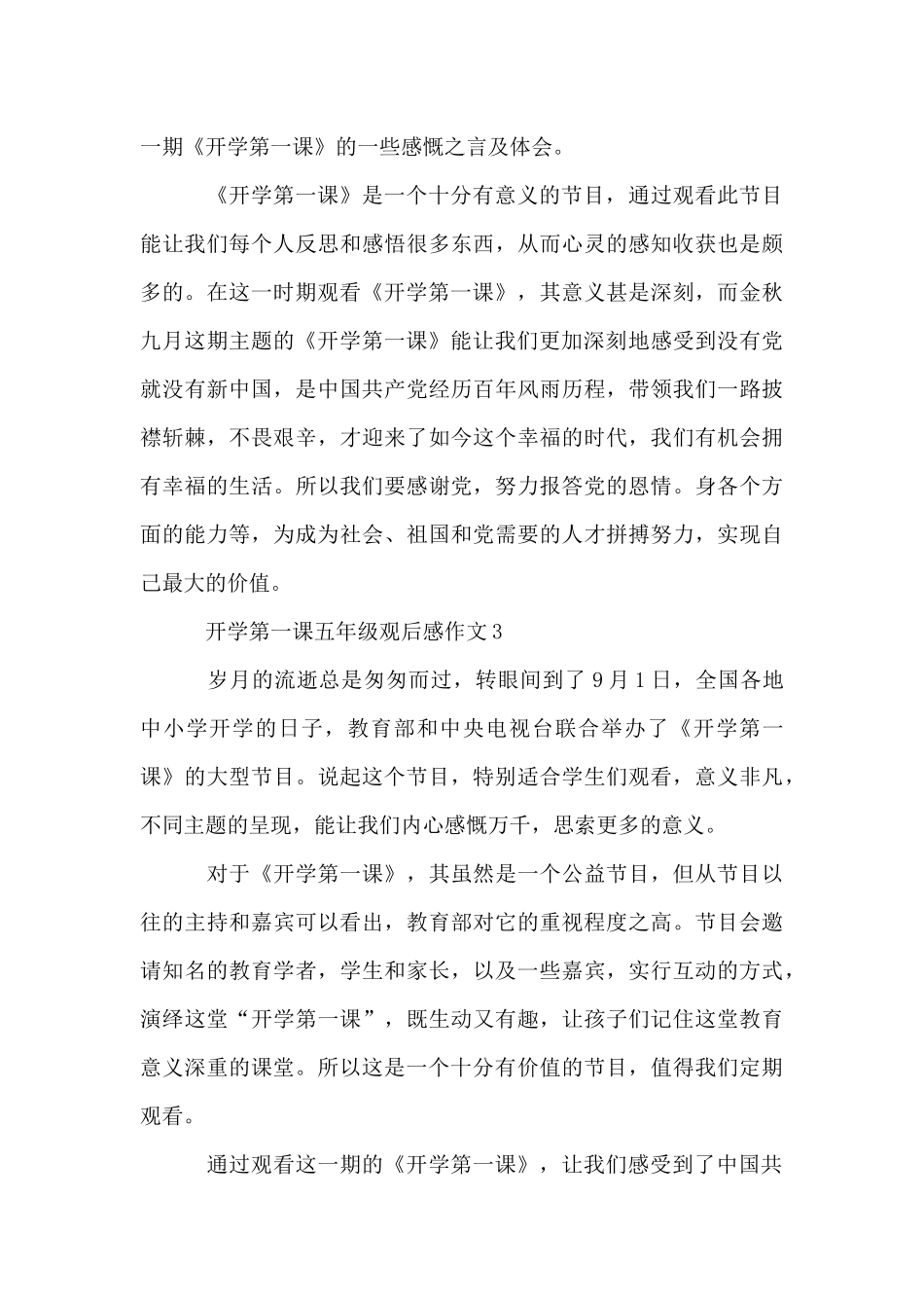 中小学生2025年请党放心强国有我主题观后感范文-_第3页