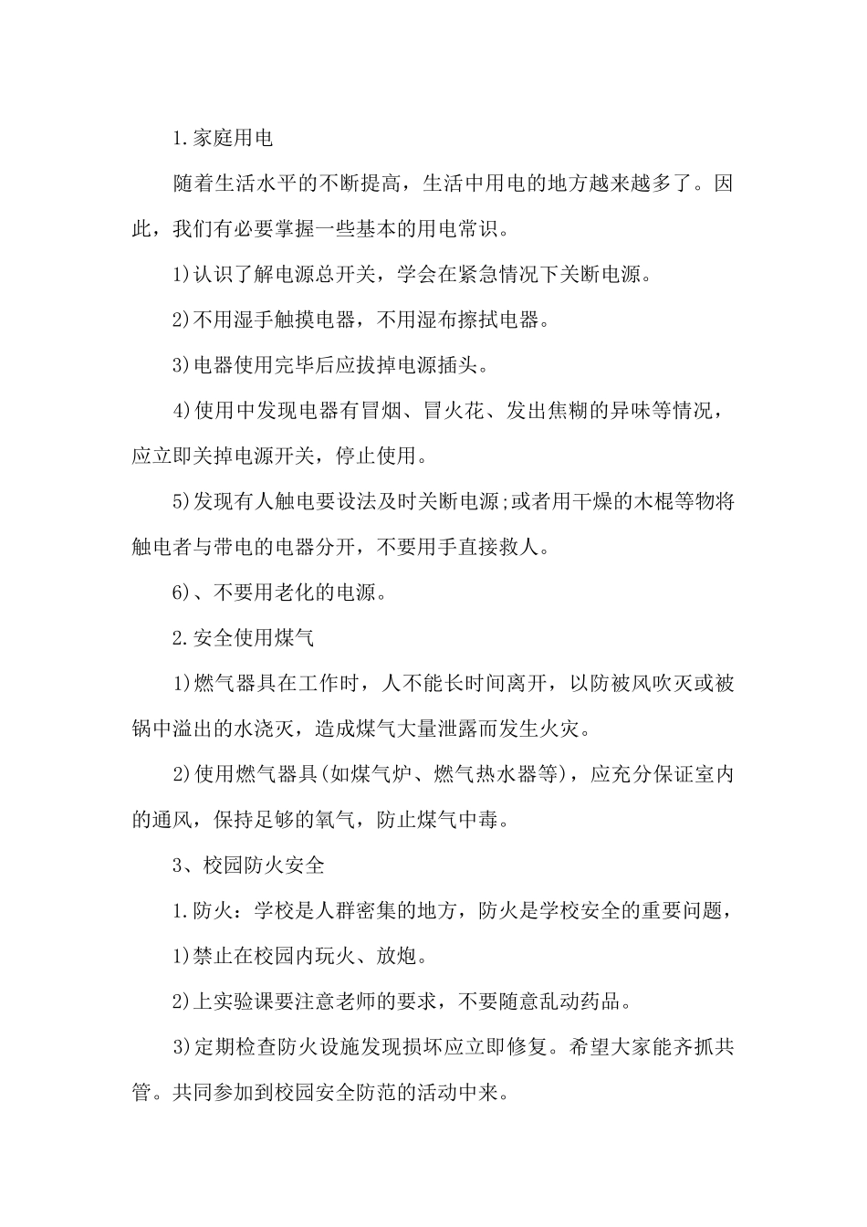 中小学消防主题班会_第2页