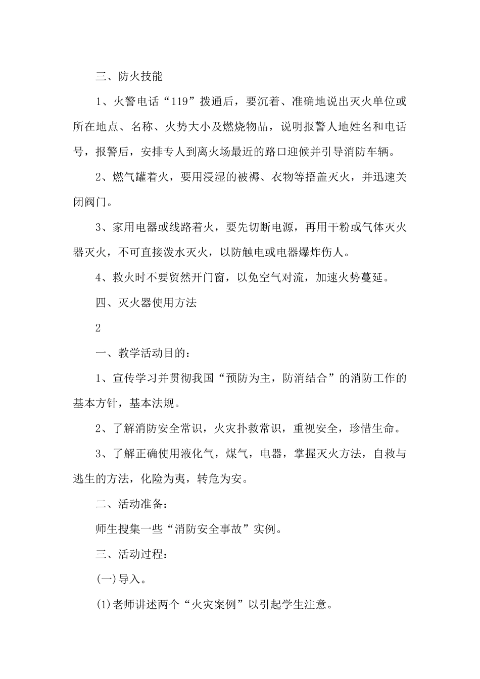 中小学消防主题班会_第3页